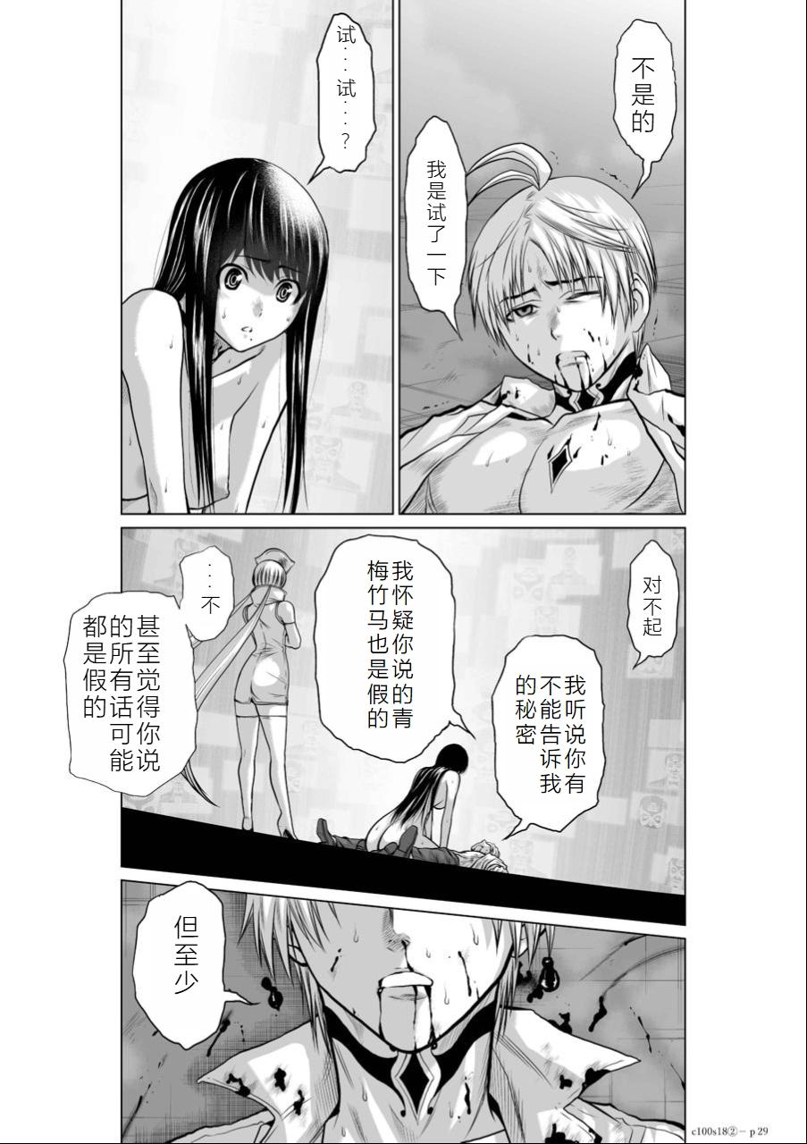 Chijou Hyakkai Ch16-20 Chinese Version「地上100阶」個人翻譯潤色 151