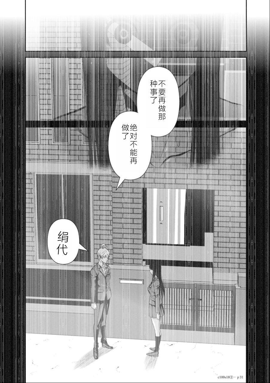 Chijou Hyakkai Ch16-20 Chinese Version「地上100阶」個人翻譯潤色 153