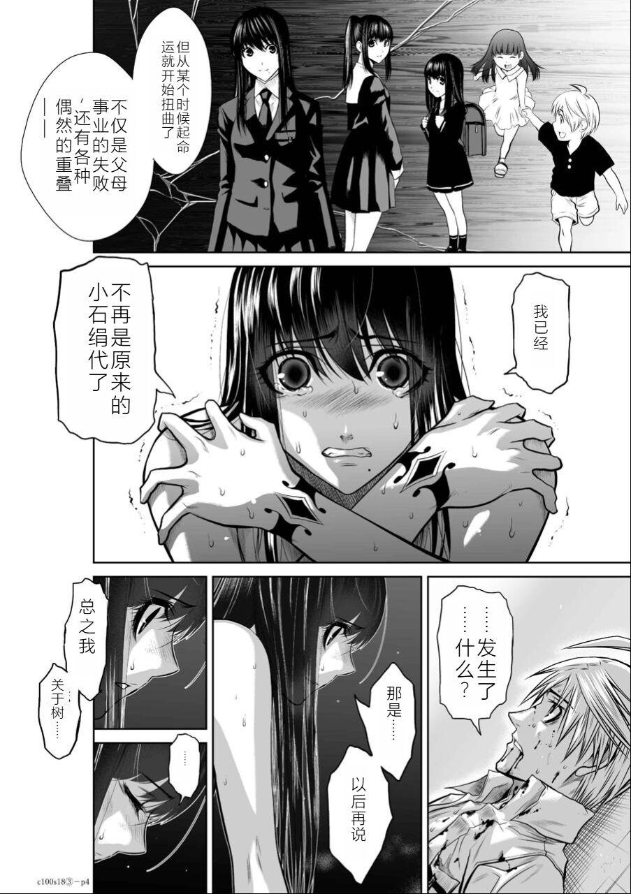 Chijou Hyakkai Ch16-20 Chinese Version「地上100阶」個人翻譯潤色 164