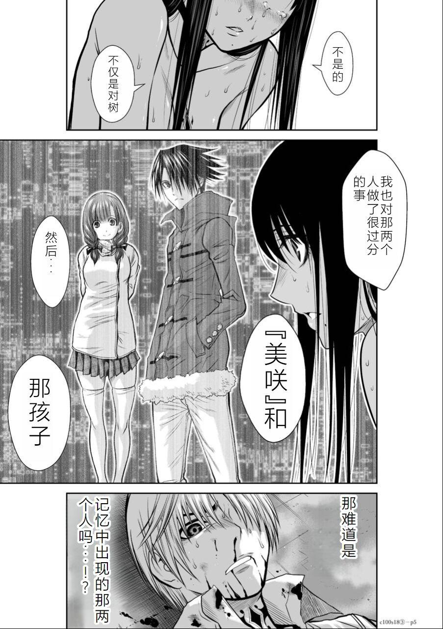 Chijou Hyakkai Ch16-20 Chinese Version「地上100阶」個人翻譯潤色 165