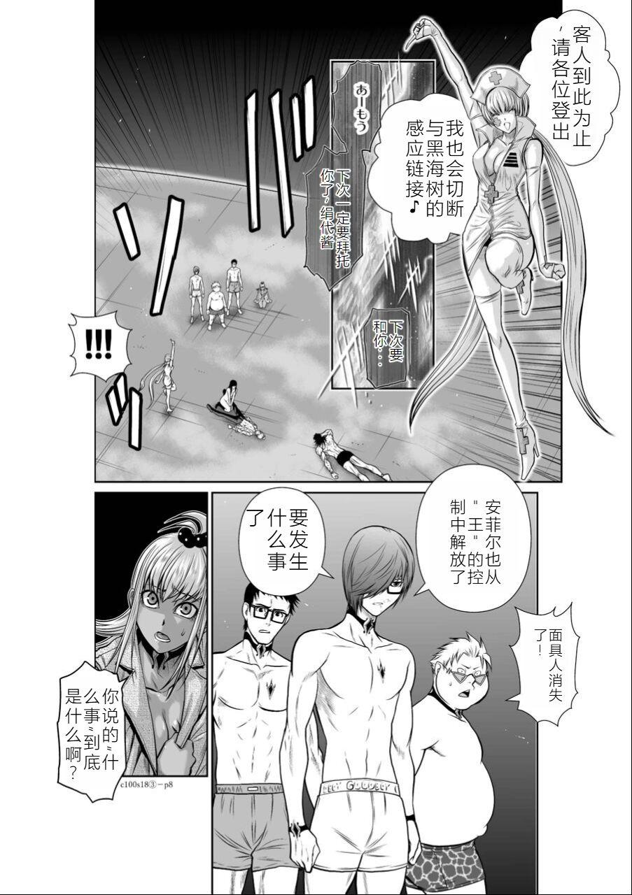 Chijou Hyakkai Ch16-20 Chinese Version「地上100阶」個人翻譯潤色 168