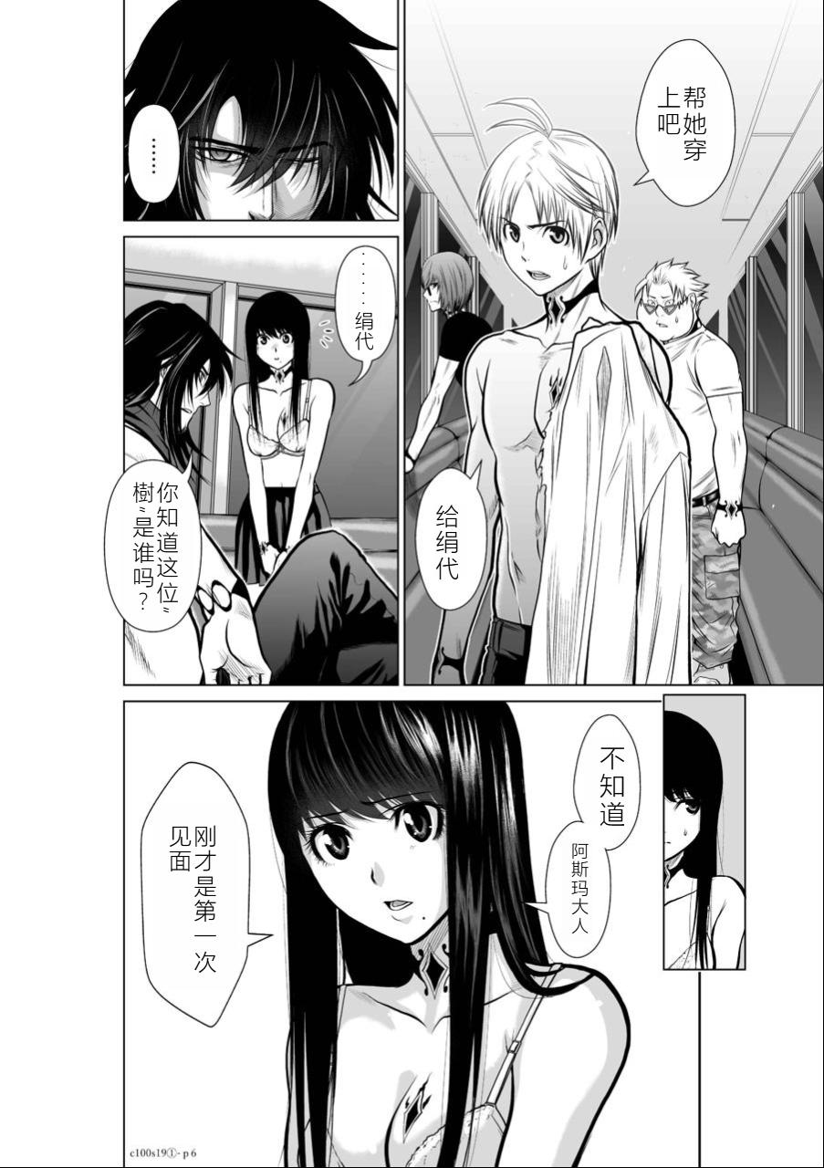 Chijou Hyakkai Ch16-20 Chinese Version「地上100阶」個人翻譯潤色 195