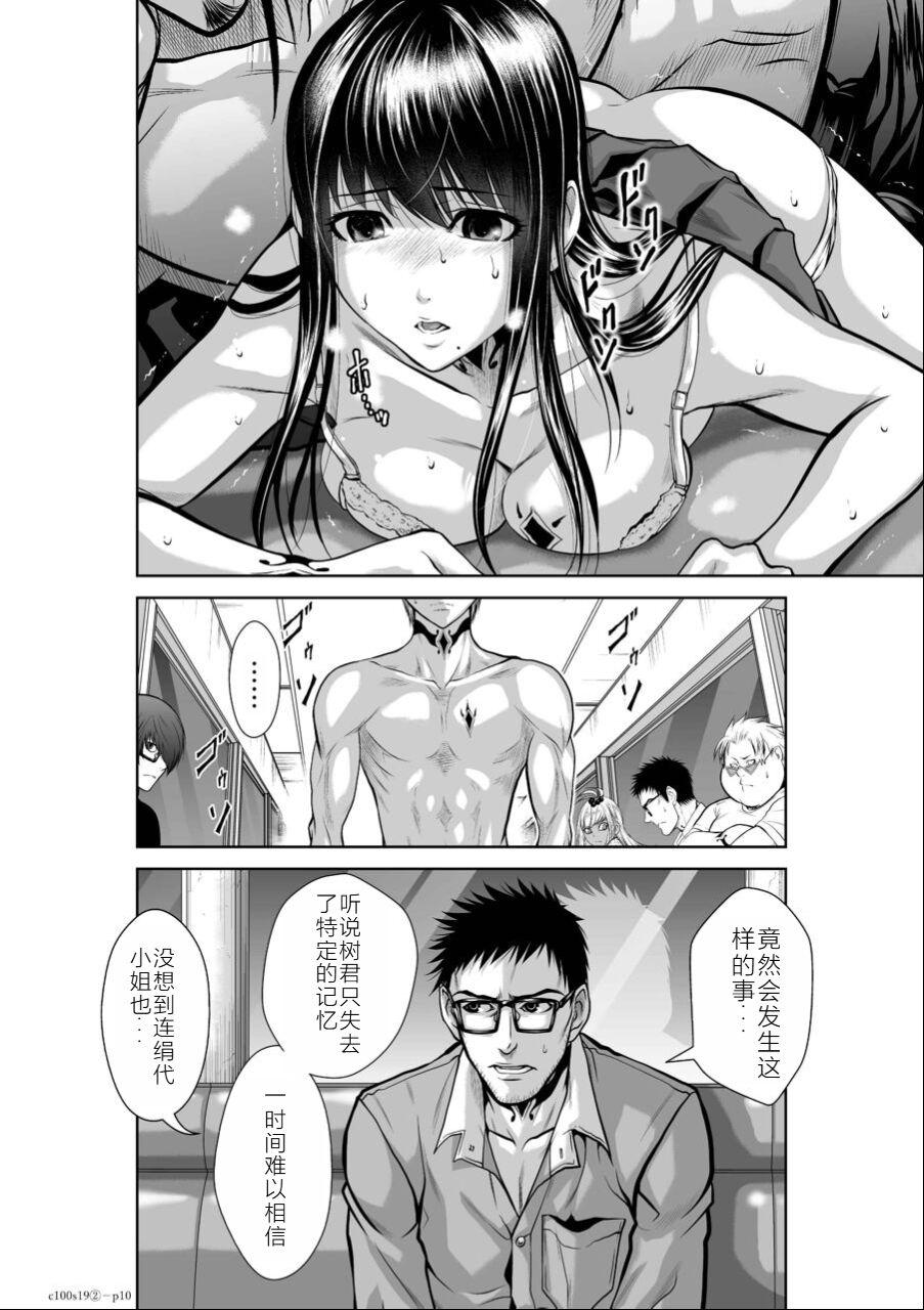 Chijou Hyakkai Ch16-20 Chinese Version「地上100阶」個人翻譯潤色 233