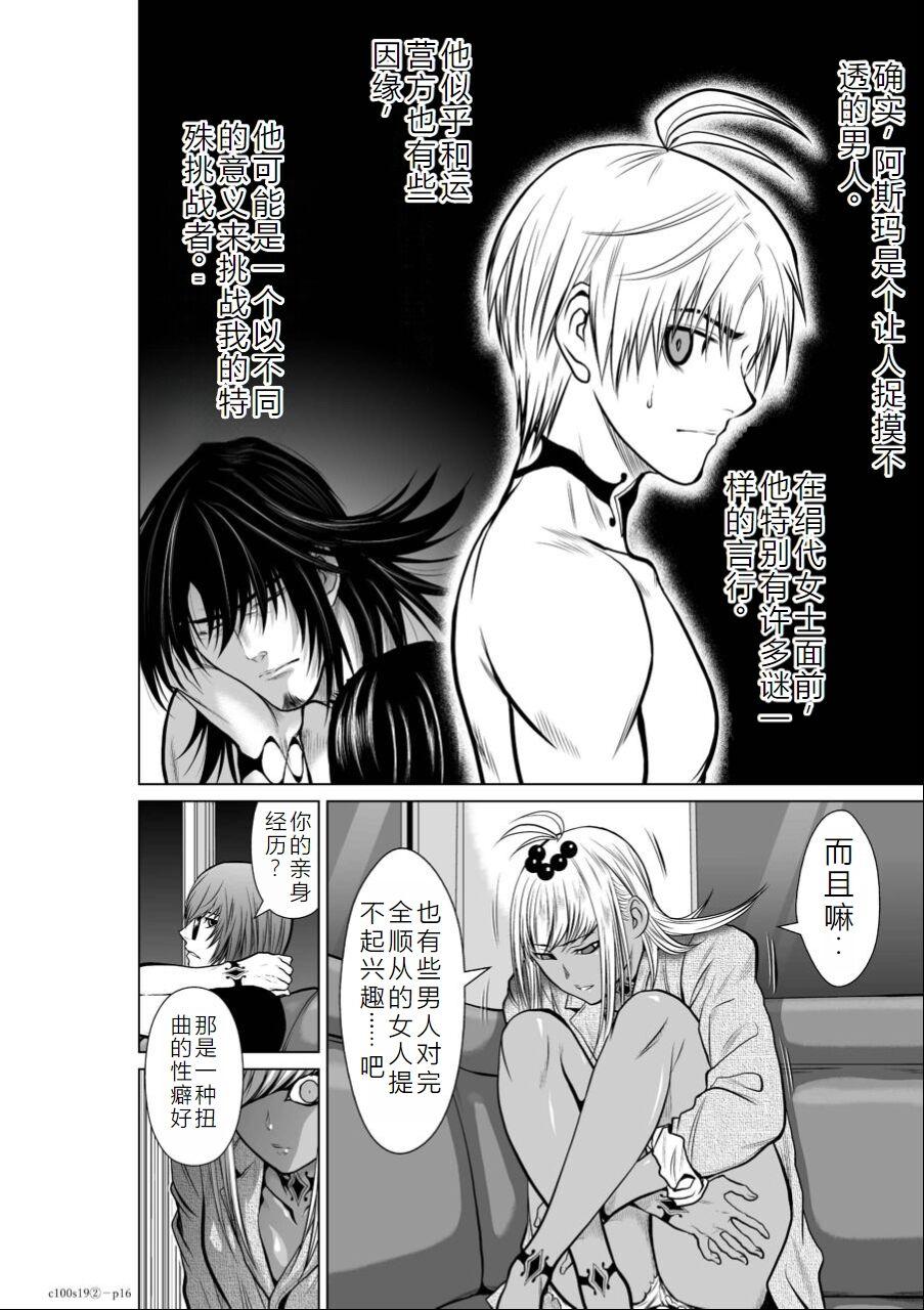 Chijou Hyakkai Ch16-20 Chinese Version「地上100阶」個人翻譯潤色 239