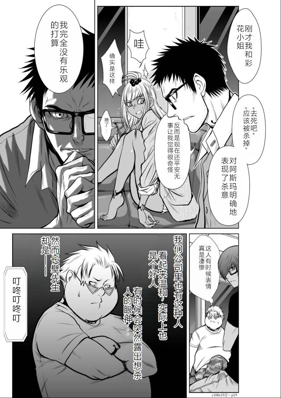 Chijou Hyakkai Ch16-20 Chinese Version「地上100阶」個人翻譯潤色 242