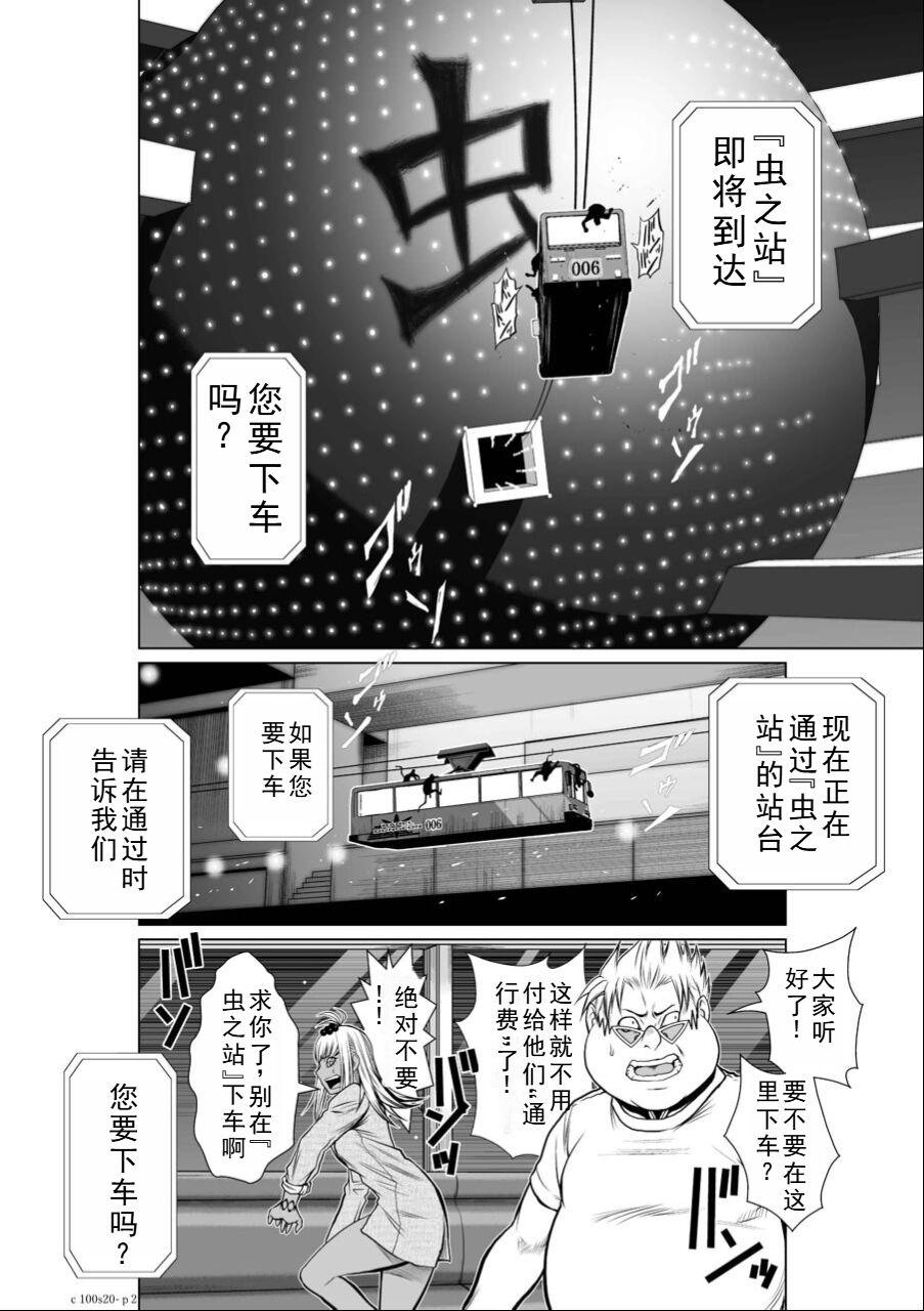 Chijou Hyakkai Ch16-20 Chinese Version「地上100阶」個人翻譯潤色 252