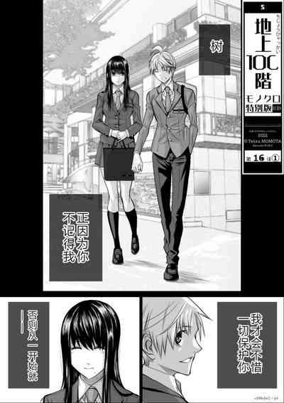 Chijou Hyakkai Ch16-20 Chinese Version「地上100阶」個人翻譯潤色 2