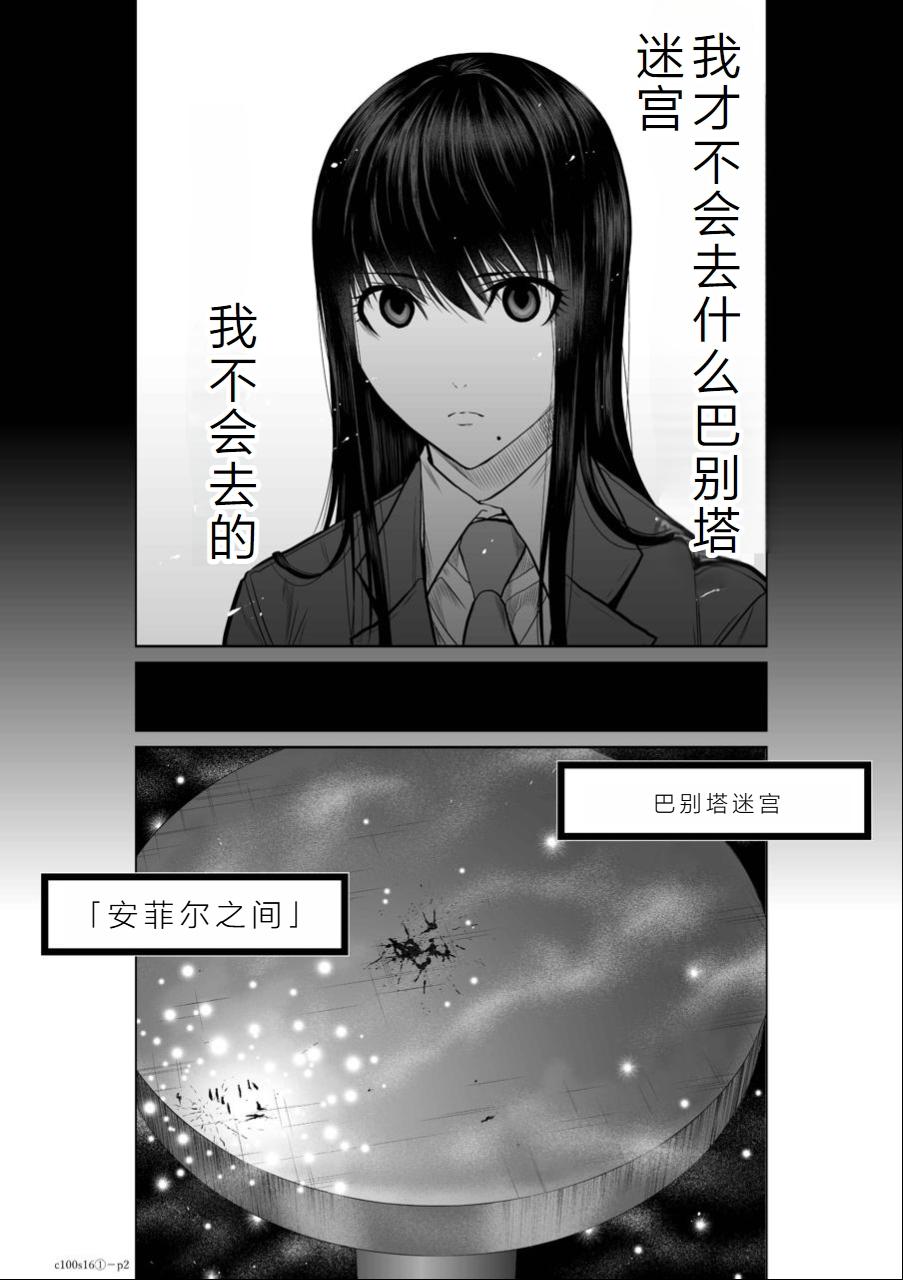 Chijou Hyakkai Ch16-20 Chinese Version「地上100阶」個人翻譯潤色 2