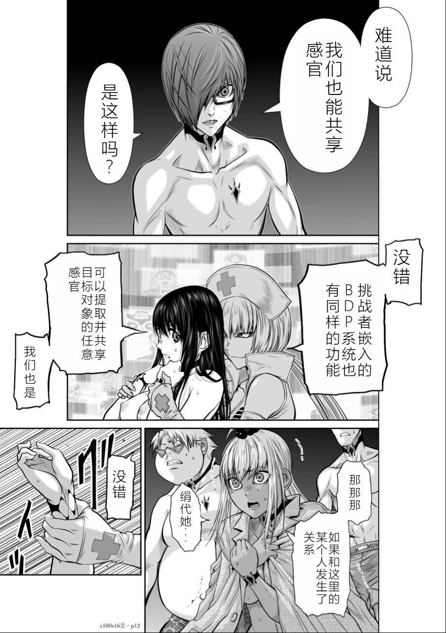 Chijou Hyakkai Ch16-20 Chinese Version「地上100阶」個人翻譯潤色 46