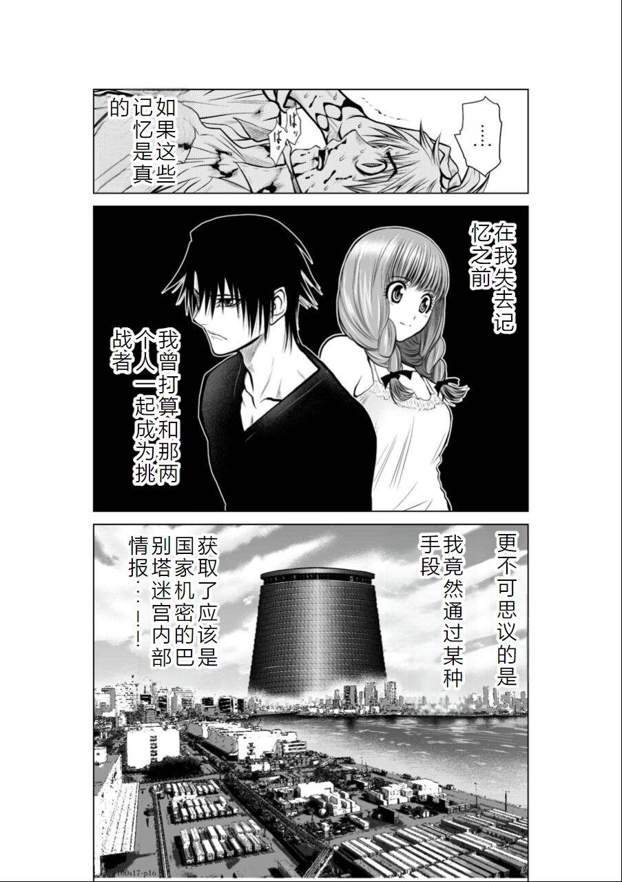 Chijou Hyakkai Ch16-20 Chinese Version「地上100阶」個人翻譯潤色 84