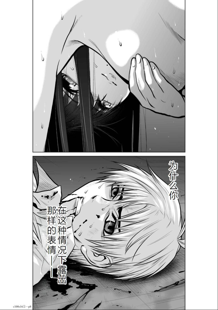 Chijou Hyakkai Ch16-20 Chinese Version「地上100阶」個人翻譯潤色 8