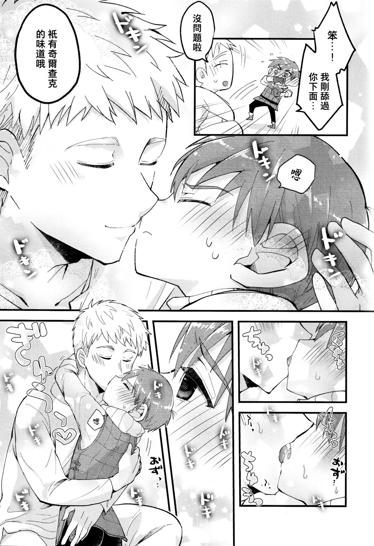 (ShotaFes16)) [Aisukureyo (Hoshikuzu Noyu)] 29-sai Gouhou Shota ｜29歲合法正太 (Dungeon Meshi) [Chinese] [貓漢化] 9