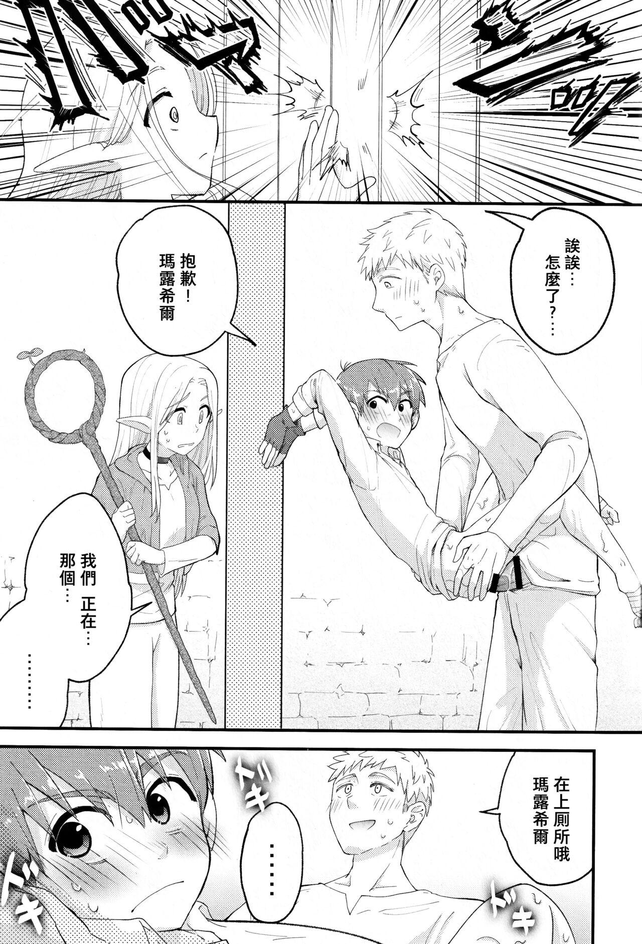 (ShotaFes16)) [Aisukureyo (Hoshikuzu Noyu)] 29-sai Gouhou Shota ｜29歲合法正太 (Dungeon Meshi) [Chinese] [貓漢化] 13