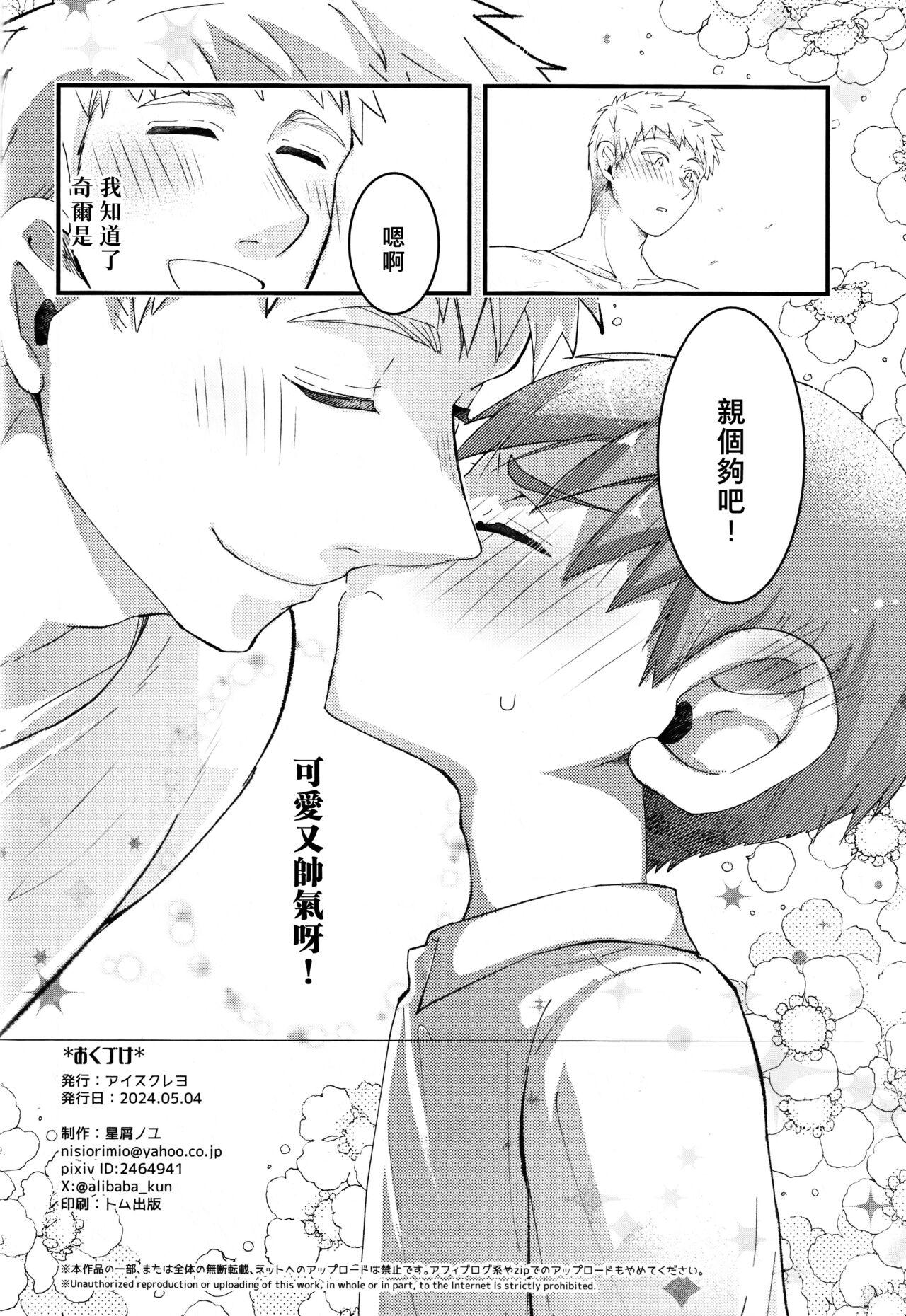 (ShotaFes16)) [Aisukureyo (Hoshikuzu Noyu)] 29-sai Gouhou Shota ｜29歲合法正太 (Dungeon Meshi) [Chinese] [貓漢化] 20