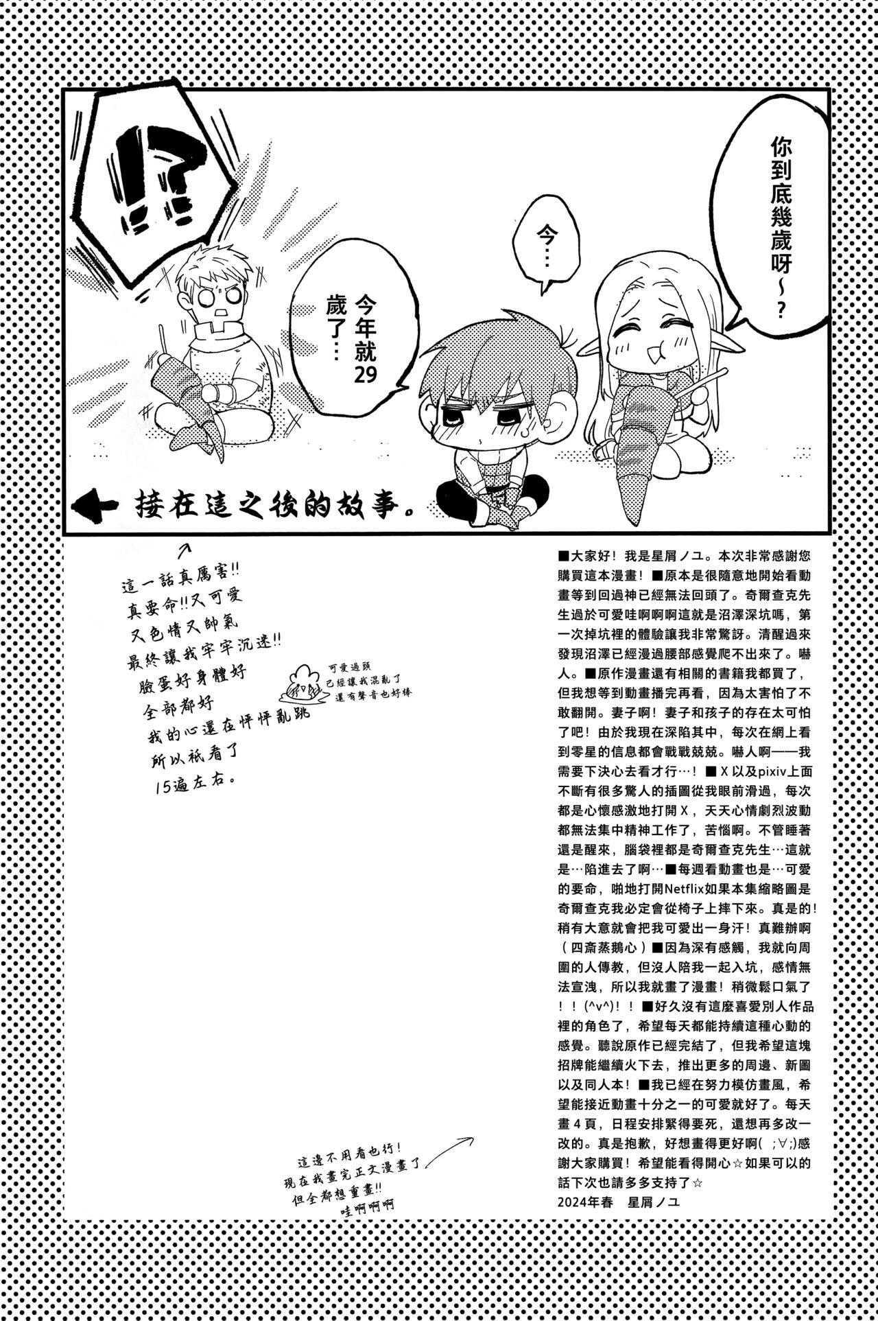 (ShotaFes16)) [Aisukureyo (Hoshikuzu Noyu)] 29-sai Gouhou Shota ｜29歲合法正太 (Dungeon Meshi) [Chinese] [貓漢化] 2