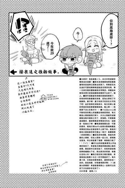 )29-sai Gouhou Shota ｜29歲合法正太 3