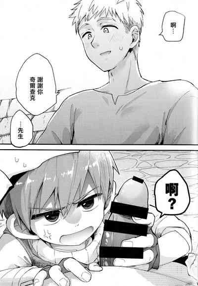 )29-sai Gouhou Shota ｜29歲合法正太 4