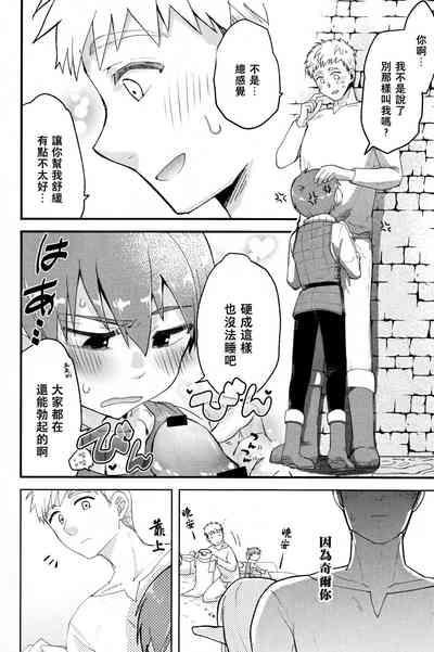 )29-sai Gouhou Shota ｜29歲合法正太 5