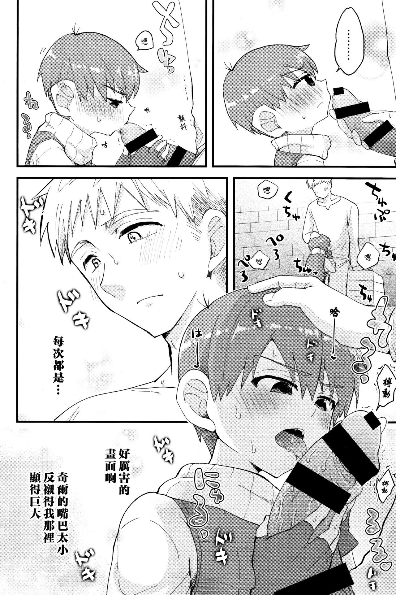 (ShotaFes16)) [Aisukureyo (Hoshikuzu Noyu)] 29-sai Gouhou Shota ｜29歲合法正太 (Dungeon Meshi) [Chinese] [貓漢化] 6