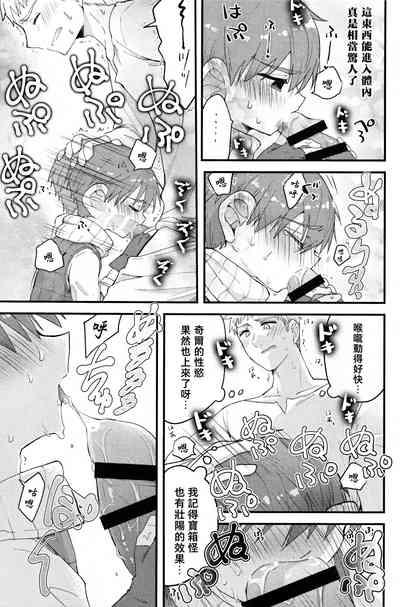 )29-sai Gouhou Shota ｜29歲合法正太 8