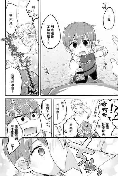 )29-sai Gouhou Shota ｜29歲合法正太 9