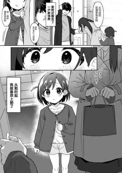 Otonari no Musume-san wa Ore ni Ki ga Aru you dakara Petto ni Shite Mita. 2