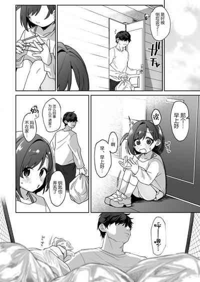 Otonari no Musume-san wa Ore ni Ki ga Aru you dakara Petto ni Shite Mita. 3