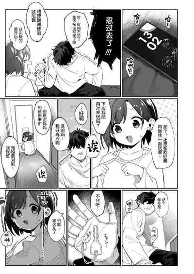 Otonari no Musume-san wa Ore ni Ki ga Aru you dakara Petto ni Shite Mita. 6