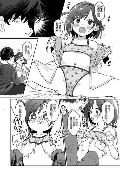 Otonari no Musume-san wa Ore ni Ki ga Aru you dakara Petto ni Shite Mita. 9