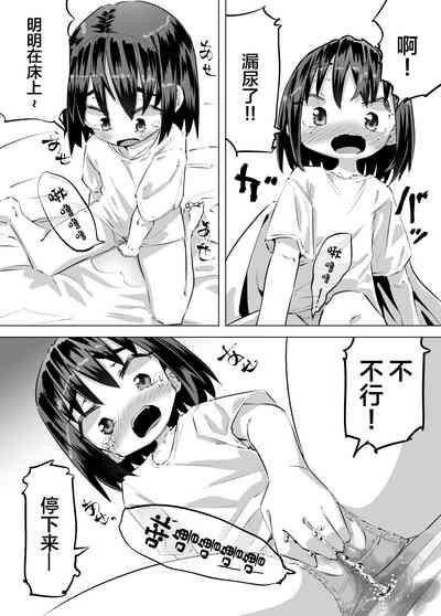 Oshikko ni Mezameta Hanashi 4