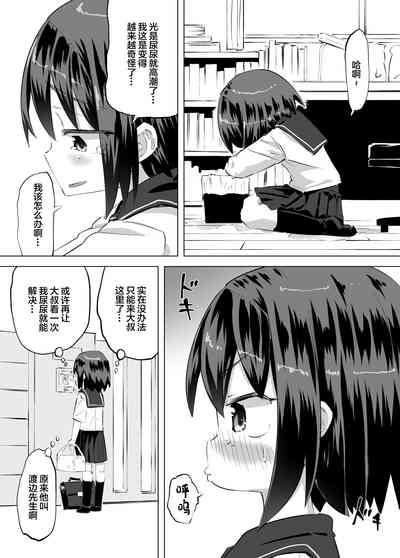 Oshikko ni Mezameta Hanashi 9