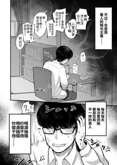 Darashinai Onna Sex dake wa Manten no Saiaku Onna ni Boku wa Tsukamaru | 不检点之女 被只有在性爱上是满分的最差女人抓住了 10