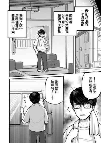 Darashinai Onna Sex dake wa Manten no Saiaku Onna ni Boku wa Tsukamaru | 不检点之女 被只有在性爱上是满分的最差女人抓住了 8
