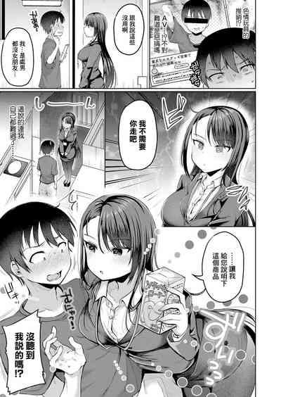 OSHIURI! 3