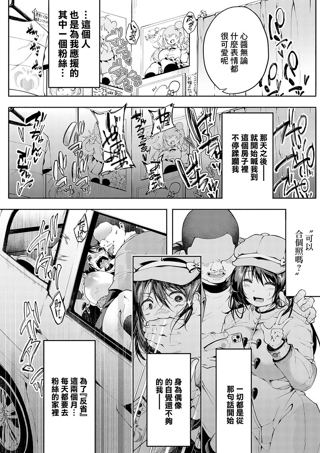 [Yoshimizu] Oshi, Okasu ~Fan Gentei Tokubetsu Yagai Live~ + Boku Dake no Idol ga Kowareru Houhou~ (COMIC Magnum Vol.181) [Chinese] 9