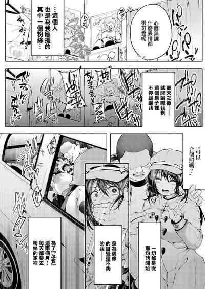 Oshi, Okasu+ Boku Dake no Idol ga Kowareru Houhou~ 10