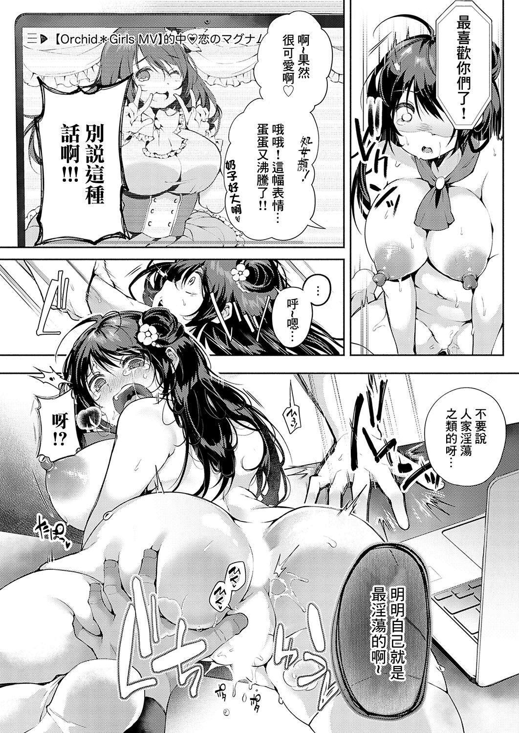 [Yoshimizu] Oshi, Okasu ~Fan Gentei Tokubetsu Yagai Live~ + Boku Dake no Idol ga Kowareru Houhou~ (COMIC Magnum Vol.181) [Chinese] 13