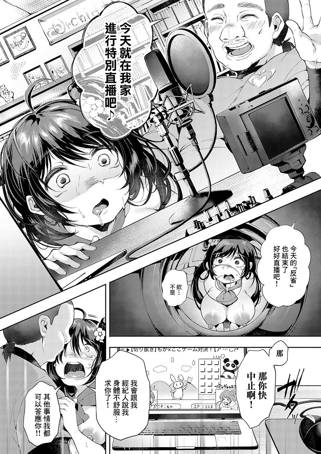 [Yoshimizu] Oshi, Okasu ~Fan Gentei Tokubetsu Yagai Live~ + Boku Dake no Idol ga Kowareru Houhou~ (COMIC Magnum Vol.181) [Chinese] 17