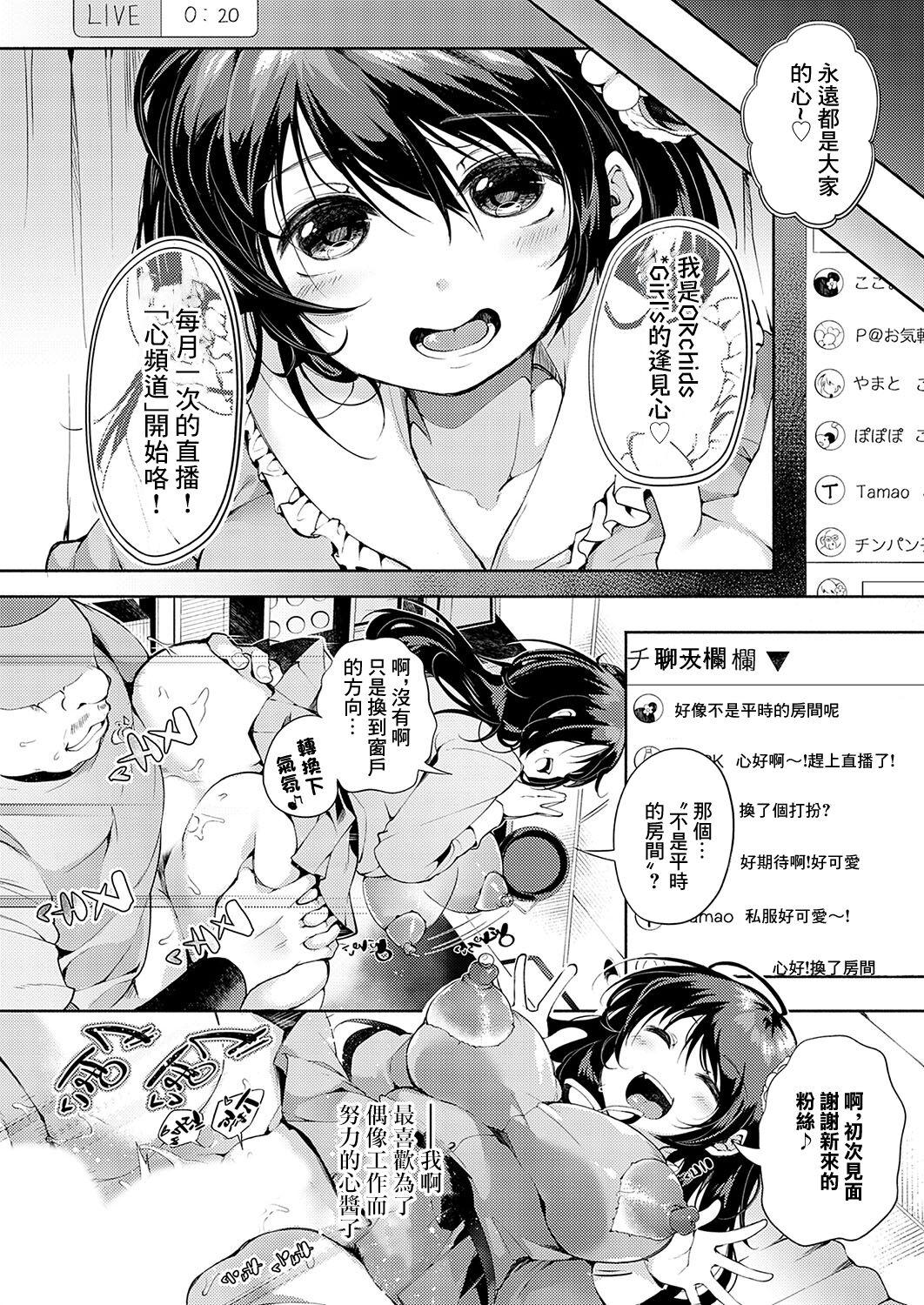 [Yoshimizu] Oshi, Okasu ~Fan Gentei Tokubetsu Yagai Live~ + Boku Dake no Idol ga Kowareru Houhou~ (COMIC Magnum Vol.181) [Chinese] 19