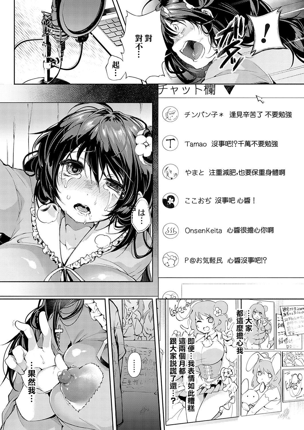 [Yoshimizu] Oshi, Okasu ~Fan Gentei Tokubetsu Yagai Live~ + Boku Dake no Idol ga Kowareru Houhou~ (COMIC Magnum Vol.181) [Chinese] 24