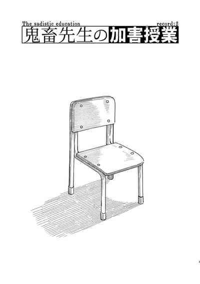 Kichiku Sensei no Kagai Jugyou - The sadistic education record:2 2