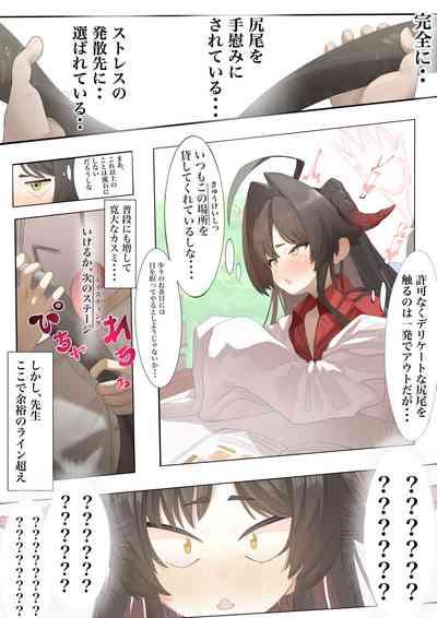 Hatenkou de Tamanarai Kimi to 6
