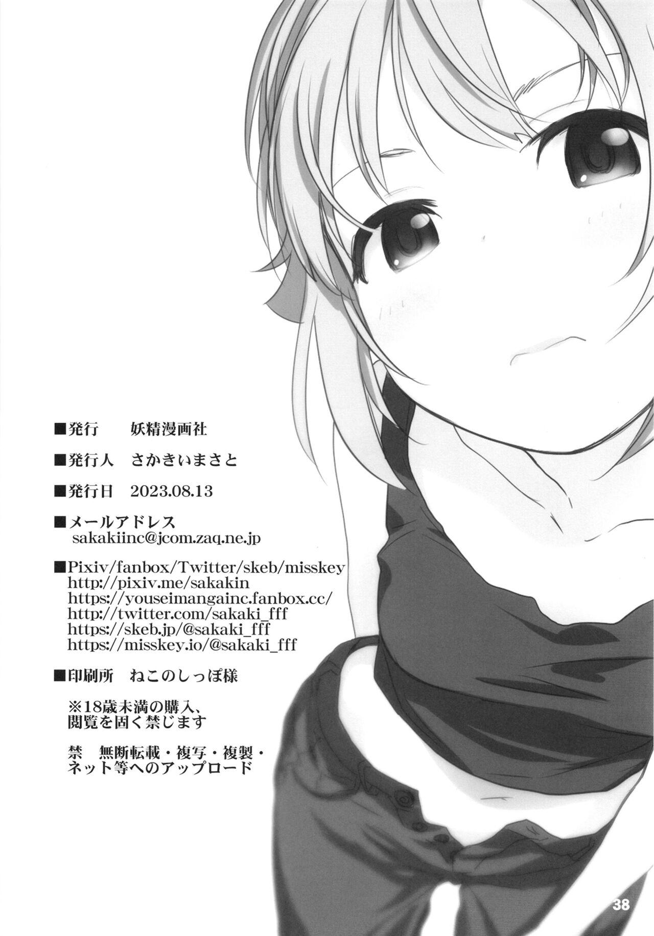 Koshimizu Sachiko to Iku, Kinkyuu Shukkin Shachuuhaku no Tabi 37