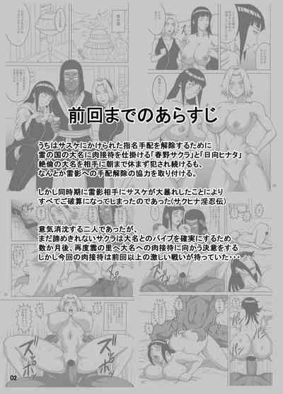 SakuHina Inpuden 3