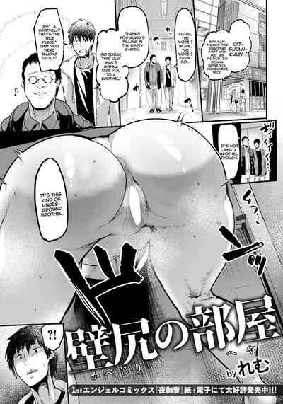 Kabejiri no Heya | Ass-Wall Room 1