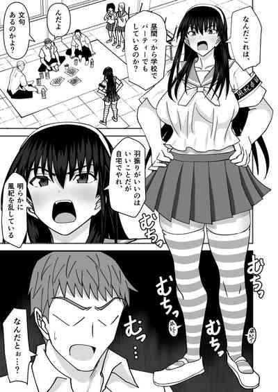 Fuuki Iin Netorare Fuck 2