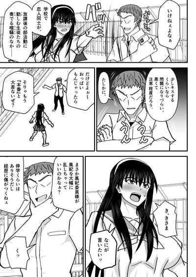 Fuuki Iin Netorare Fuck 6