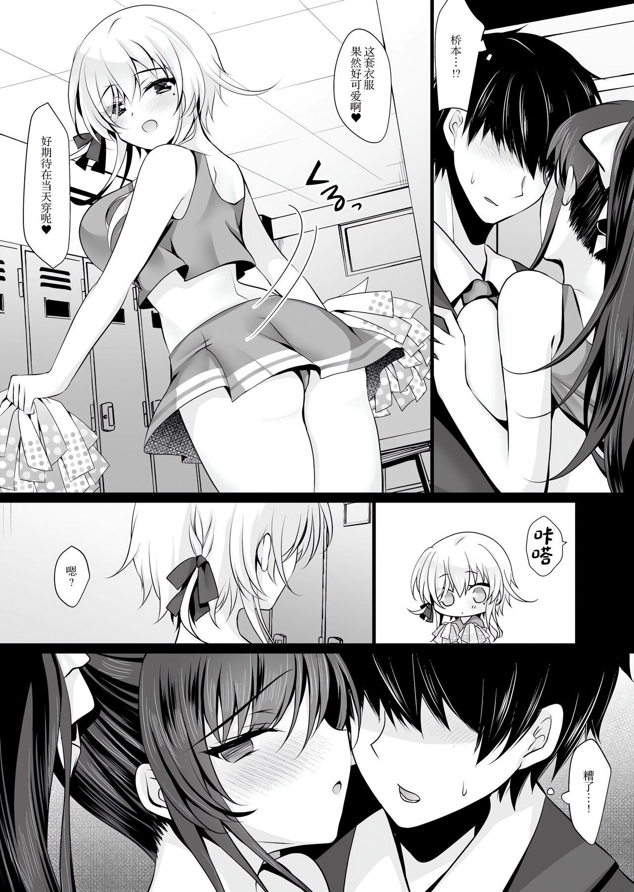 Saimin Kanojo Soushuuhen 347