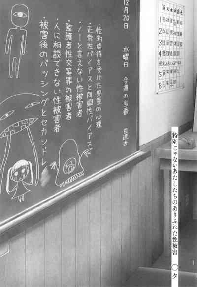 Tokubetsu janai Atashi-tachi no Arifureta Seihigai 4