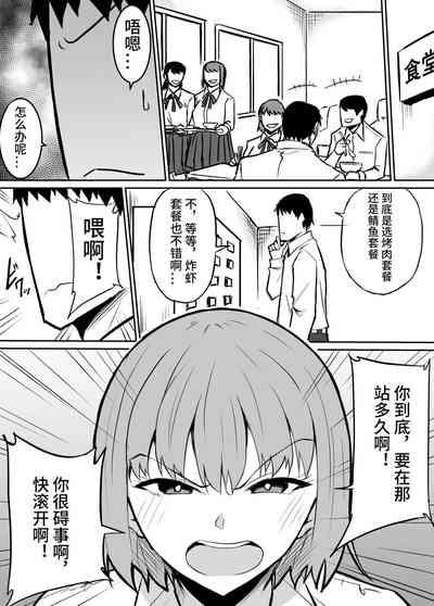 Tonari no Class no Namaiki Joshi o Wakaraseru Hanashi 2